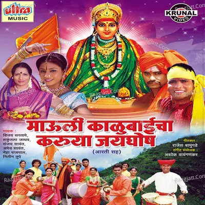 Mauli Kalubaicha Karuya Jayghosh Poster