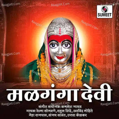Malganga Devi - Kamlesh Jadhav