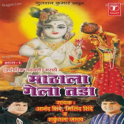 Maathla Gela Tada Poster