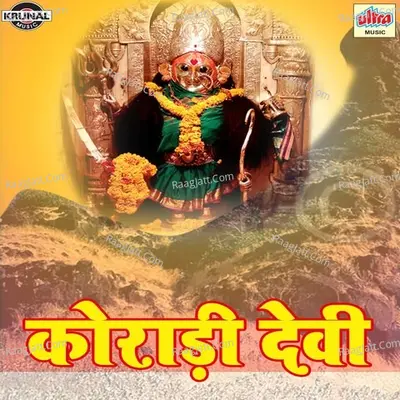 Koradi Devi - Ashok Waingankar