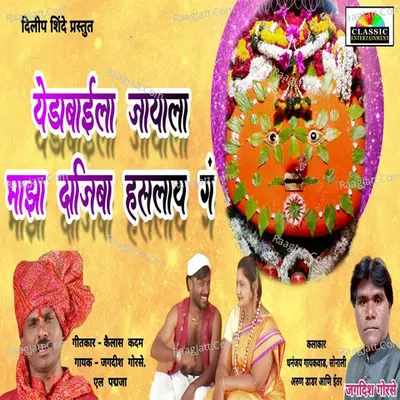 Jagdish Gorse Image
