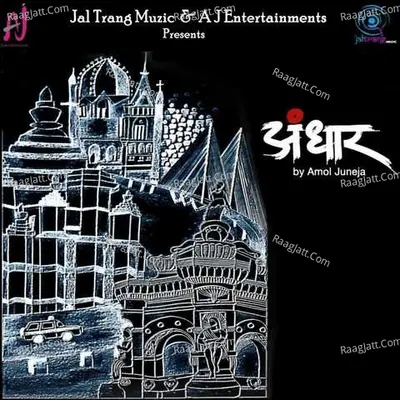 Andhaar By Amol Juneja Cover