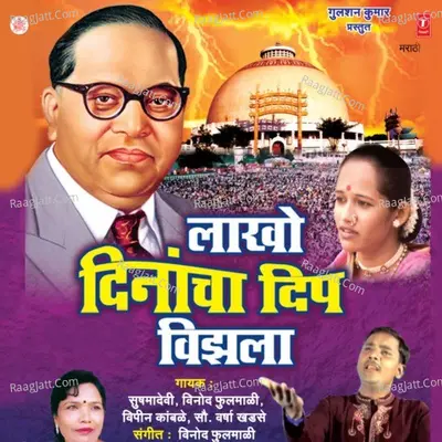 Laakho Dinancha Deep Vijhala Poster