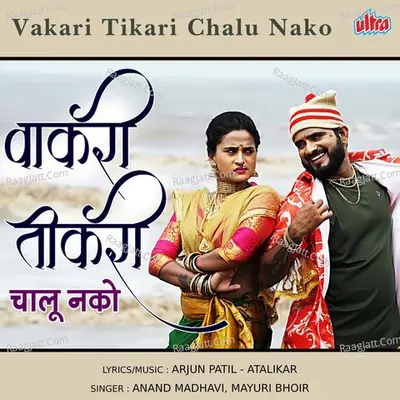 Vakari Tikari Chalu Nako Cover