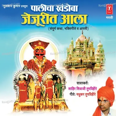 Palicha Khandoba Jejurit Aala Cover