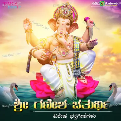 Sri Ganesha Chaturthi Vishesha Bhaktigeethegalu Poster
