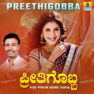 Preethigobba - Basavaraj Narendra