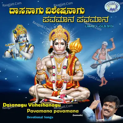 Dasanagu Visheshanagu - Pavamana Pavamana Poster