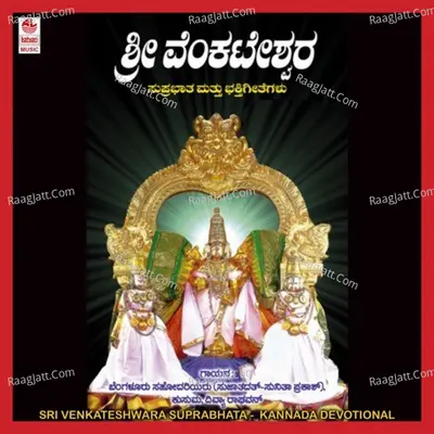 Sri Venkateshwara Suprabhata Songs - Kusuma