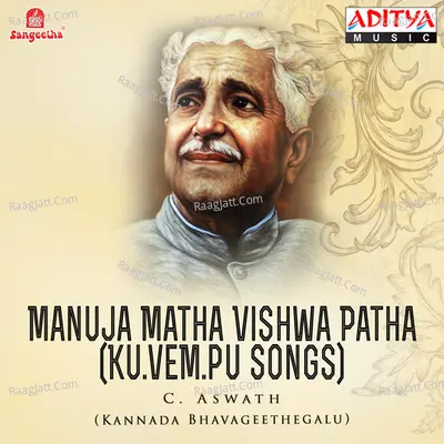 Manuja Matha Vishwa Patha (Ku.Vem.Pu. Songs) Cover