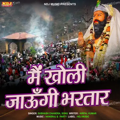 Me Kholi Jaungi Jaungi Bhartar Cover