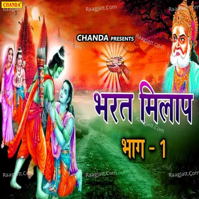 Bharat Milap Vol-1 - Prakash