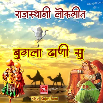 Bugla Dhani Su Rajasthani Lokgeet - Sharda Devi