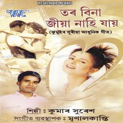 Tor Bina Jiya Nahi Jaye - Kumar Suresh