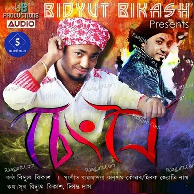 Sengnoi - Bidyut Bikash