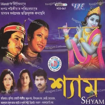 Shyam - Anuradha Paudwal