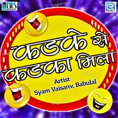Kadke Se Kadka Mila - Syam Vaisanv