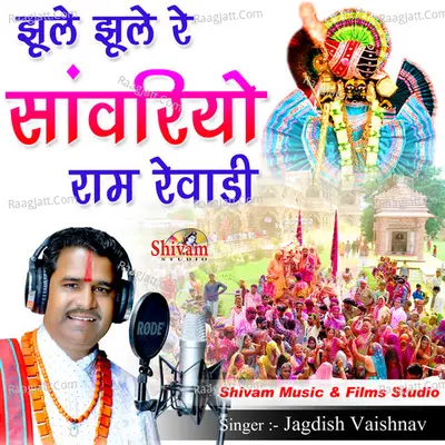 Jhule Jhule Re Sanwariyo Ram Revadi Cover
