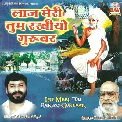 Laaj Meri Tum Rakhiyo Guruvar - Muni Shri Divychandra Vijay Ji"Suman"
