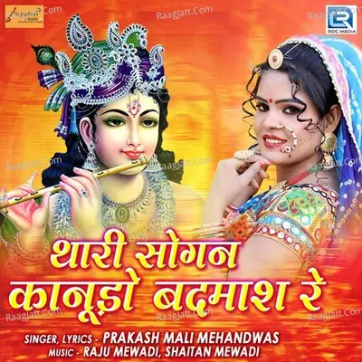 Thari Sogan Kanudo Badmash Re