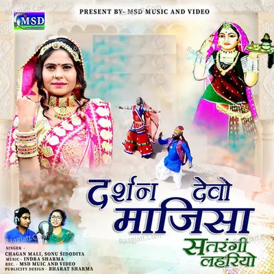 DARSHAN DEVO MAJISA SATRANGI LEHARIYO Cover