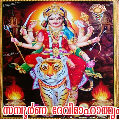Sampoorna Devi Mahatmyam Poster