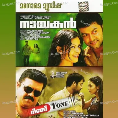 Ringtone - Nayakan - Shaan