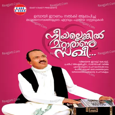 Neeyallenkil Mattaraanu Sakhi - Umbayee