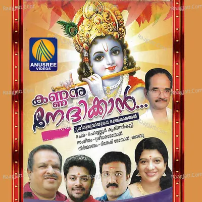Kannanu Nedhikkan - Sreedhara Menon