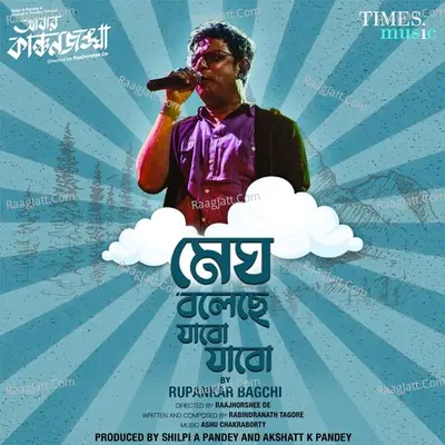 Abbar Kanchanjangha Poster