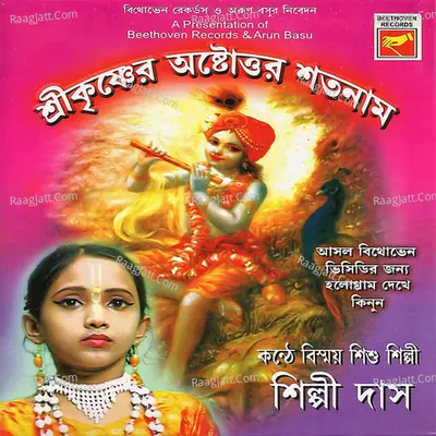 Sree Krishner Astottaro Satanam - Shilpi Das