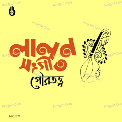 Lalon Sangeet - Gouratatwo Poster