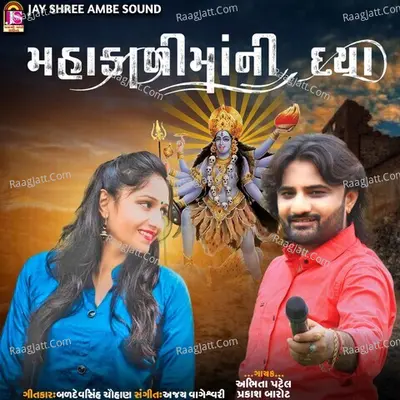 Mahakalimaa Ni Daya