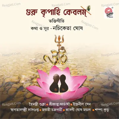 Guru Kripahi Kebalam - Srikanto Acharya