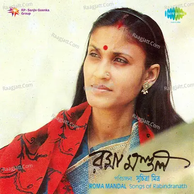 Ekti Namaskarey Prabhu - Roma Mondal