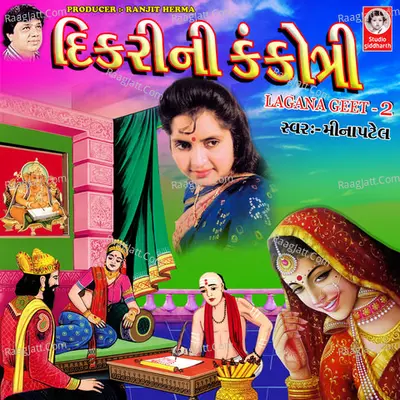 Dikri Ni Kankotri (Lagana Geet, Vol. 2) - Meena Patel