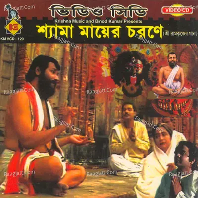 Shyama Mayer Charane - Susanta Banerjee