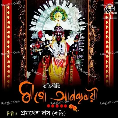 Mago Anandamayee - Pramathes Das