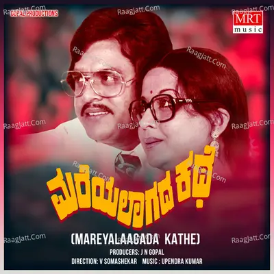 MAREYALAAGADA KATHE (Original Motion Picture Soundtrack) - Vani Jairam