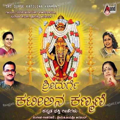 Sri Durge Kateelina Kanmani - B.R.Chaya