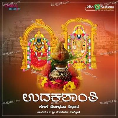 Udakashanthi - Dr.Vid.E.J.Srivenkateshan Melkote