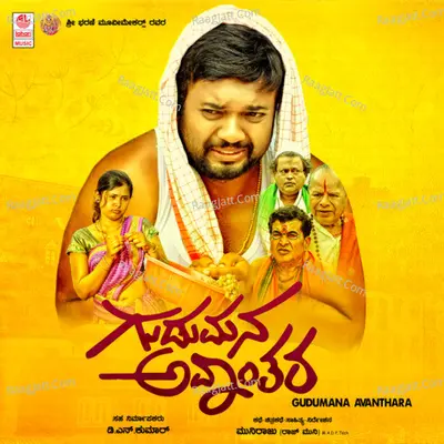 Gudumana Avanthara - K.M. Indra