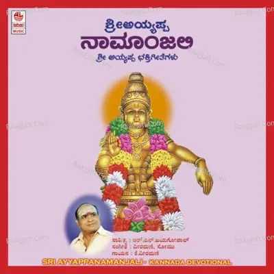Sri Ayyappa Namanjali - K. Veeramani