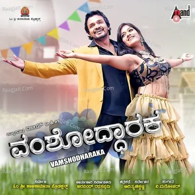Vamshodharaka - V.Manohar