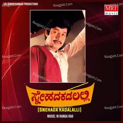 SNEHADA KADALALLI - S. Janaki