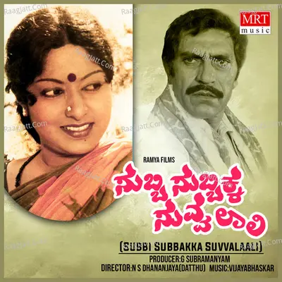 SUBBI SUBBAKKA SUVVALAALI (Original Motion Picture Soundtrack) - Vani Jairam