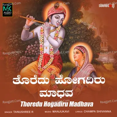 Thoredu Hogadiru Madhava