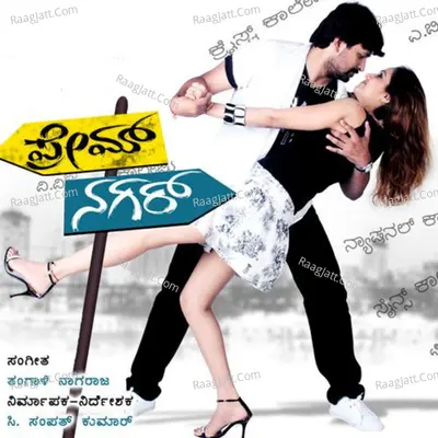 Prem Nagar (Original Motion Picture Soundtrack) - Vinay Chandra