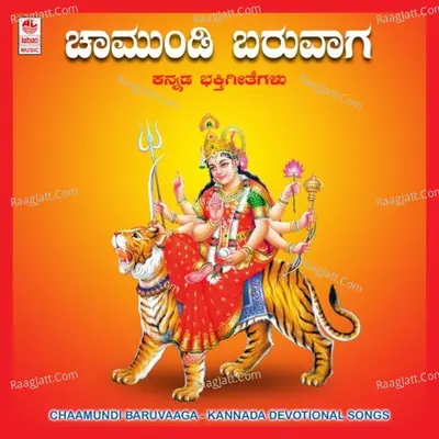 Chaamundi Baruvaaga - Kusuma