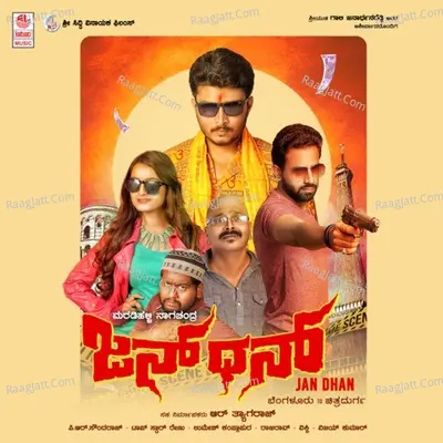 Jan Dhan - Top Star Renu